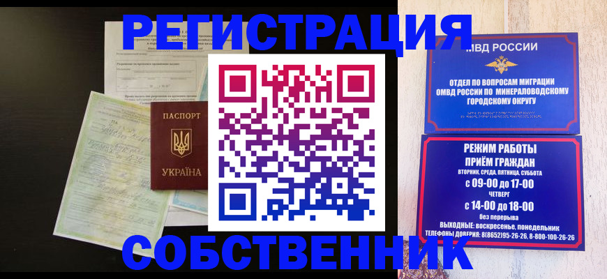 прописка от собственника в Ефремове