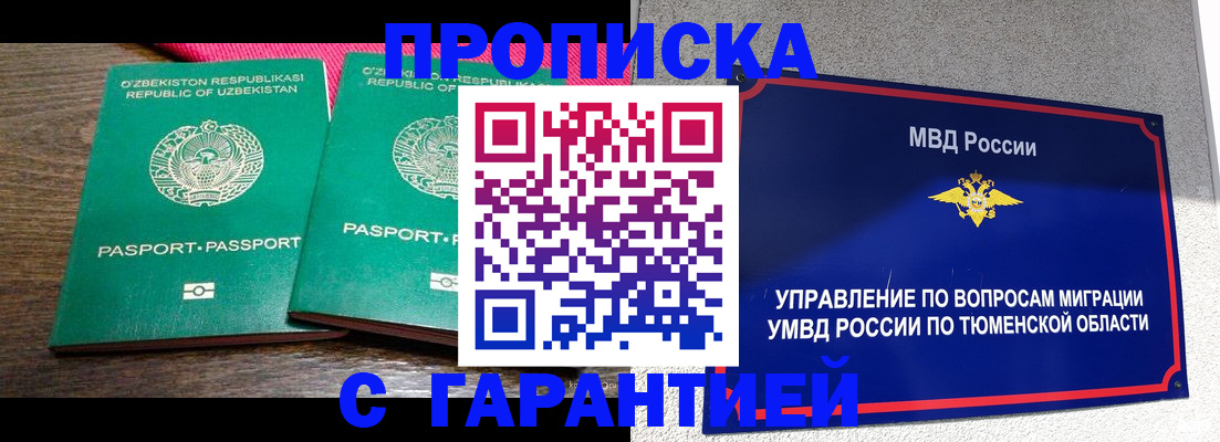 прописка ребенка в Ефремове