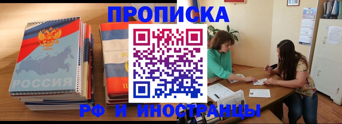 прописка законно в Ефремове